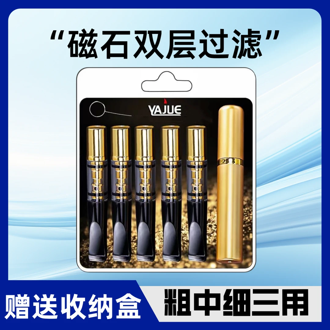 雅爵烟嘴粗中细通用循环型双重过滤可清洗男士烟嘴过滤嘴净烟器