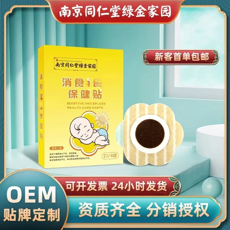 小儿品质现货脾胃保健贴舌苔厚重定制口苦积食贴批发肠胃贴品牌