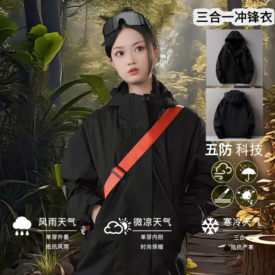 春秋新款三合一冲锋衣外套连帽可拆卸骑行服防风防水内胆可拆9917