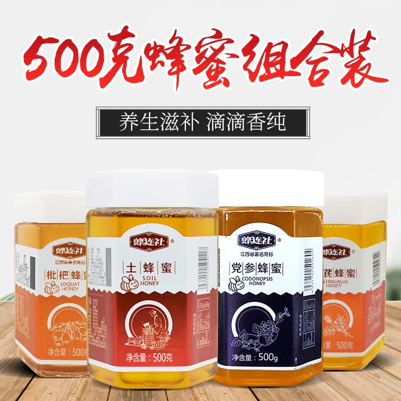 蜂连社天然营养健康原蜜