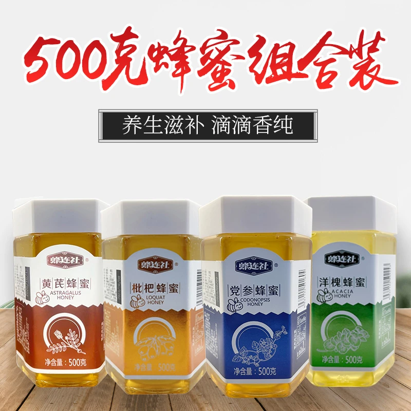 蜂连社天然原蜜500G/瓶 党参蜜 枇杷蜜 黄芪蜜 洋槐蜜