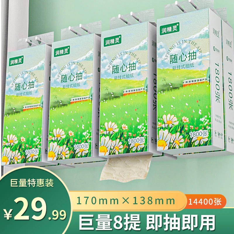 8提原生竹浆悬挂式抽纸4层加厚1800张一提加量耐用实惠装底部抽