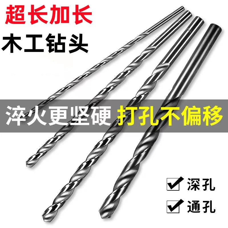 加长钻头麻花钻头木工专用超长钻铁钻头钢铁打孔深孔高速钢超硬