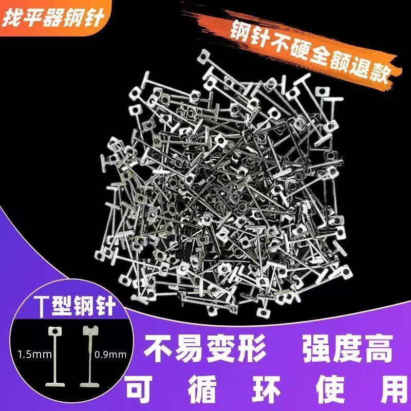 可换针替换钢针新款找平器钢钉调平器T型钢钉找平器重复款钢针