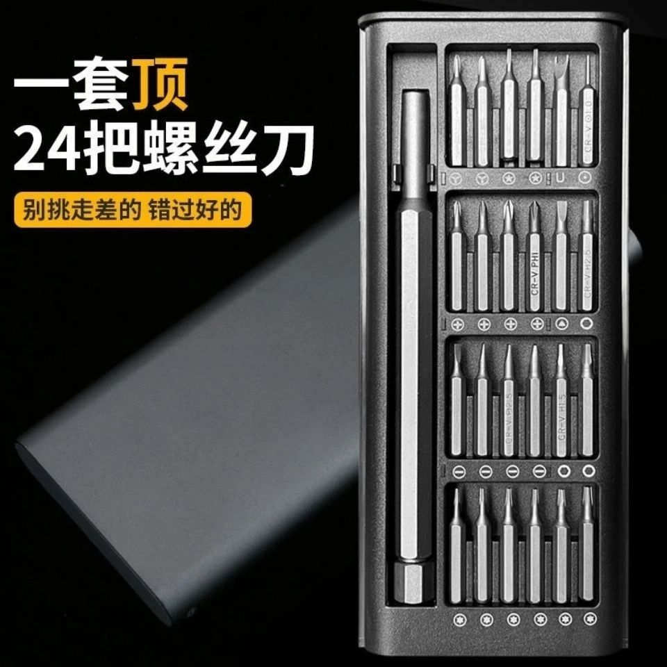 cr-v五金材质25件套多功能家用螺丝刀套装拆卸维修精密工具组套