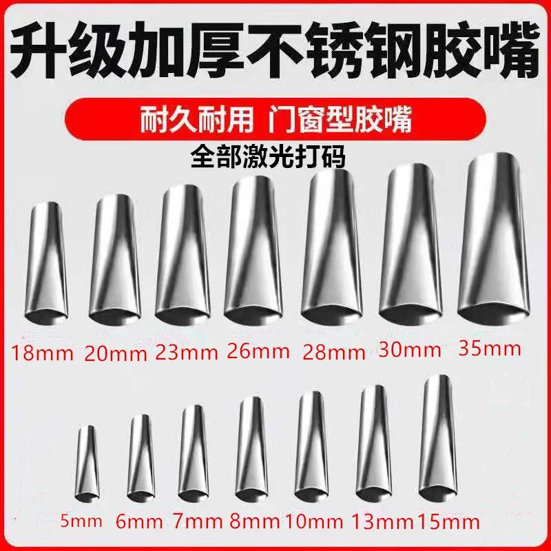 白钢胶嘴打胶胶嘴加厚结构胶鸭嘴型门窗玻璃专用通用扁头胶嘴