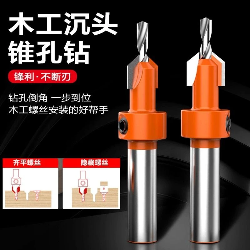 专业木工沉孔钻头生态板沉孔钻头二合一新款沉孔器螺丝锥孔钻阶梯