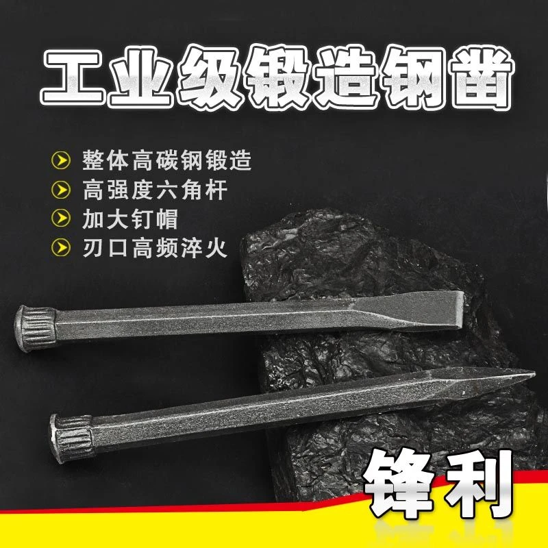 錾子石工劈石工具尖头平头凿子扁凿石工石匠打石头水泥凿子钢凿