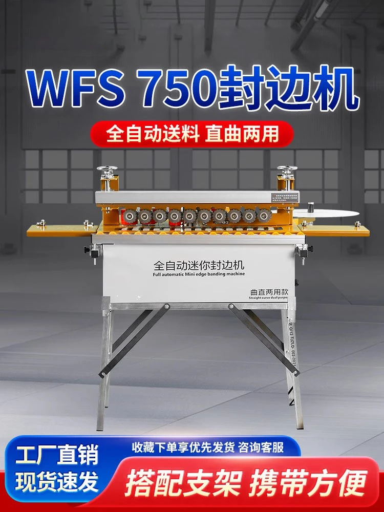 WFS750木工曲直两用调节迷你封边机双面涂胶全自动封修抛光一体机