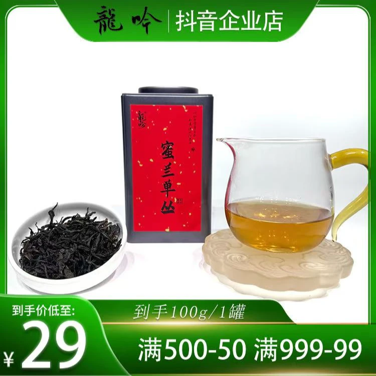 【蜜兰单枞】广东潮州凤凰单丛-净含量100g1罐-匠心制茶