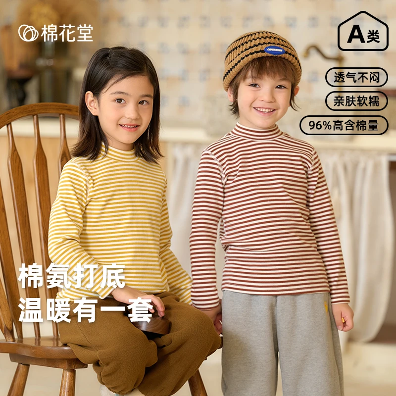 棉花堂秋季新款儿童打底衫男孩女孩条纹打底衫柔软舒适F242205