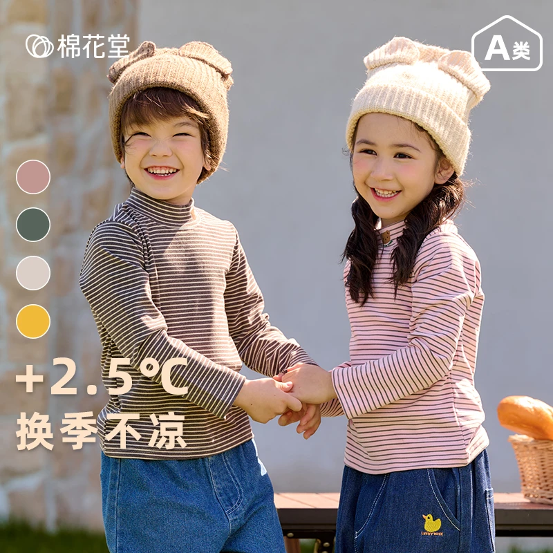 棉花堂保暖半高领长袖T恤儿童居家内穿舒适母婴级A类条纹F242122