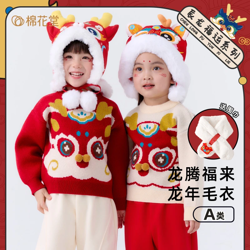 棉花堂中国风冬季宝宝针织毛衣男童女童国风龙年拜年服F232332