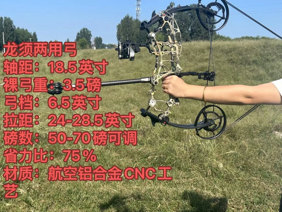 新款龙须两用复合弓 短轴距高初速 短小精悍悬浮握把