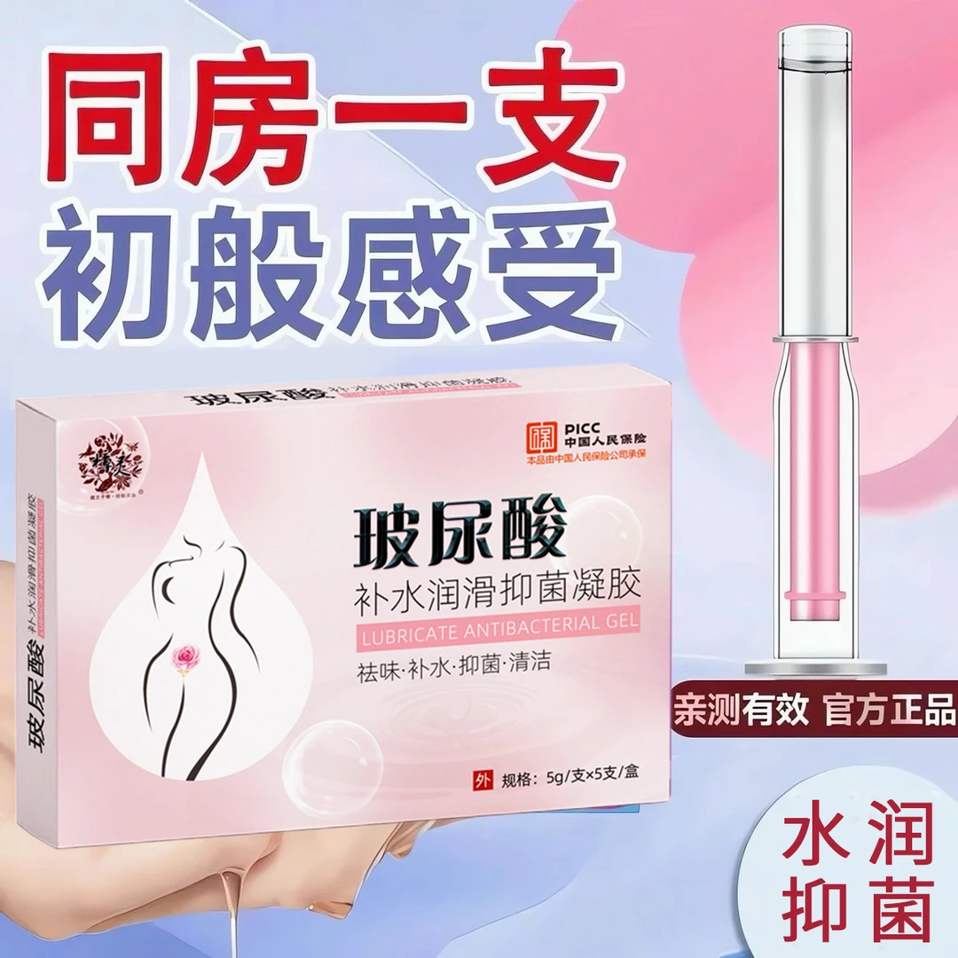 【官方正品】玻尿酸抑菌凝胶水润滋养护理异味止痒妇科苦参妇科凝胶