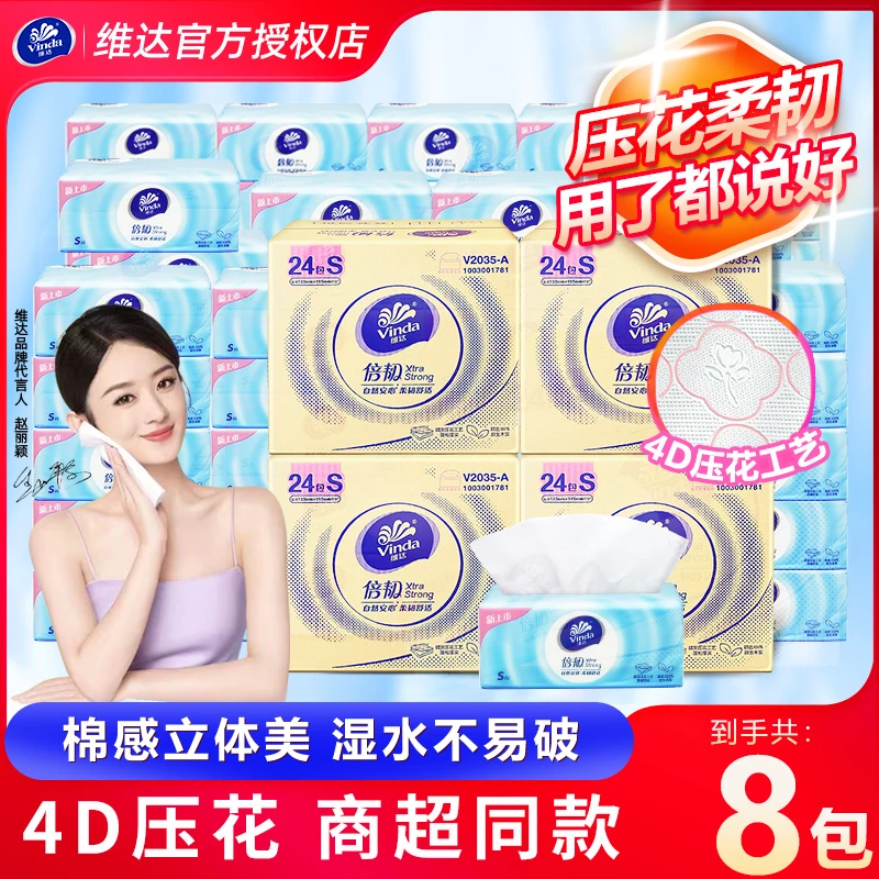 维达抽纸3层加厚家用纸巾整箱批发实惠装纸抽餐巾纸面巾纸卫生纸