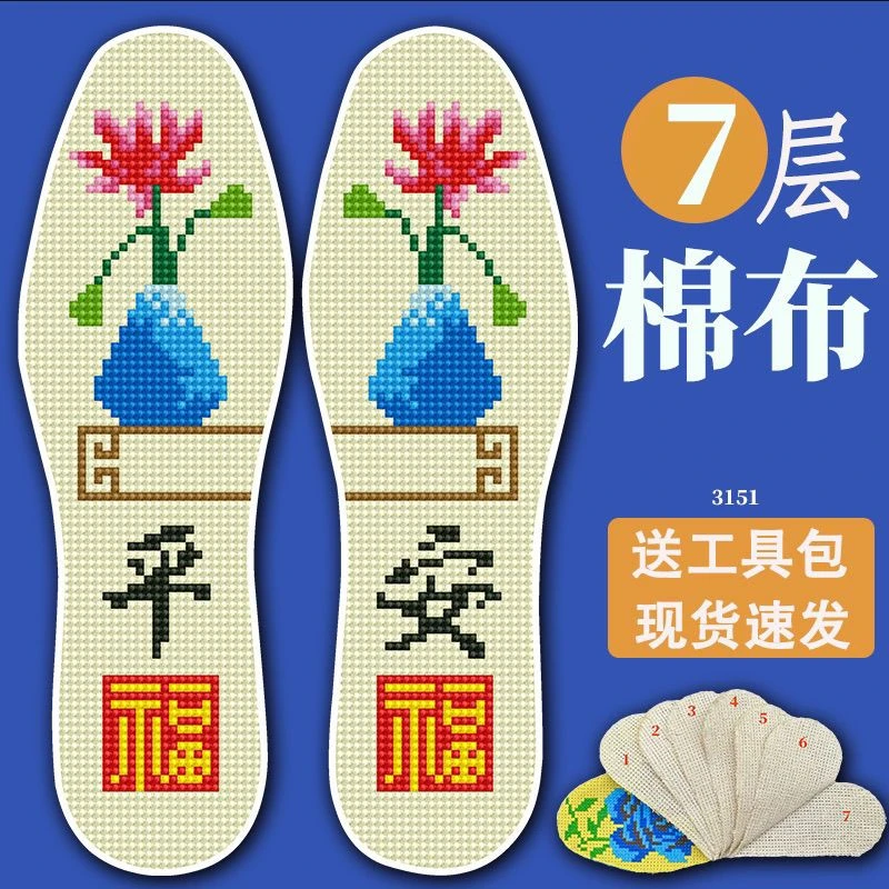良缘玉绣七层棉布新款十字绣鞋垫单股线绣半成品针孔手工刺绣透气