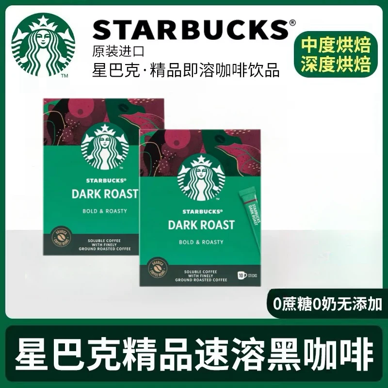 星巴克家享咖啡咖啡粉即溶浓醇冰美式黑咖啡粉免煮10条