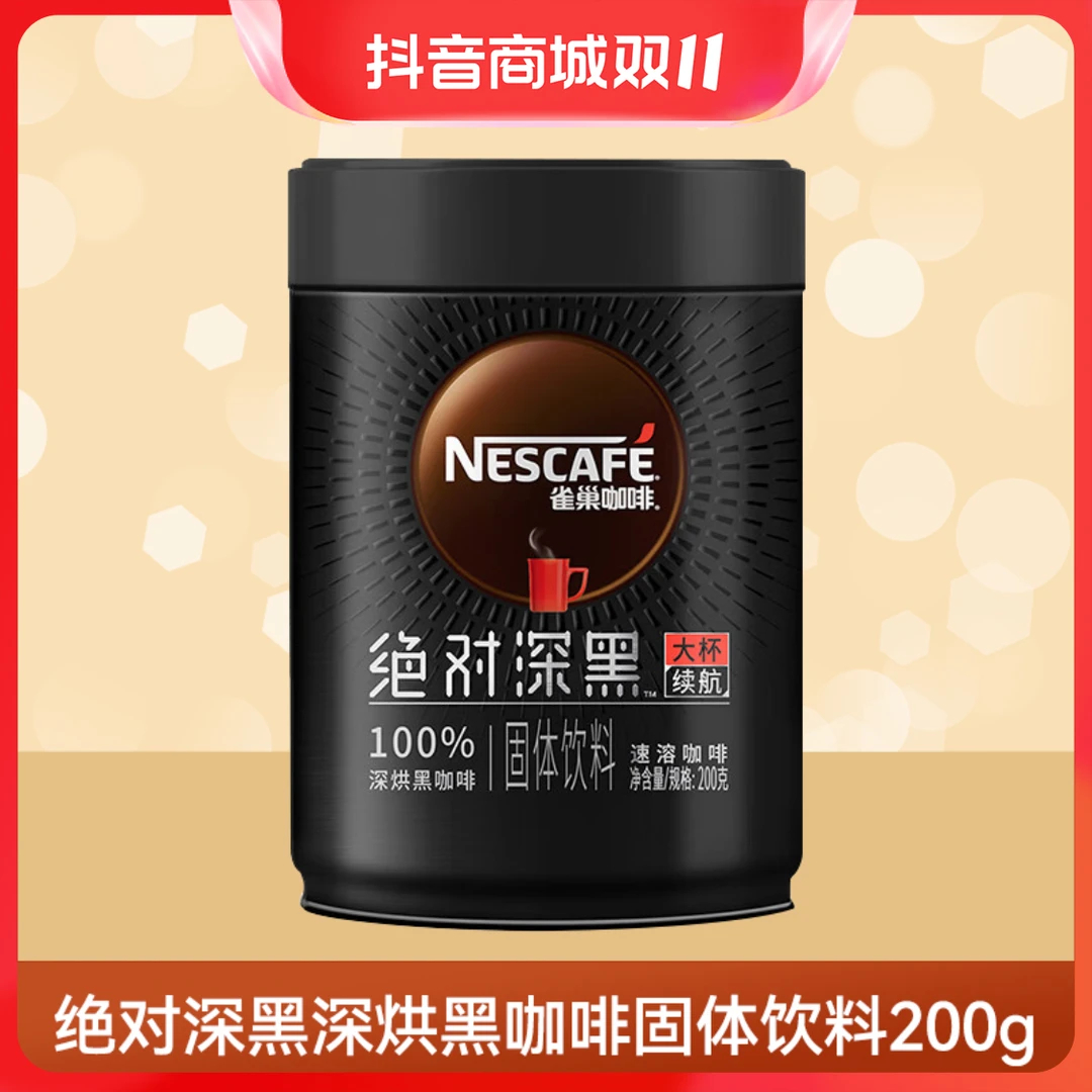 Nestle/雀巢咖啡絶对深黑200克罐装速溶纯黑咖啡粉深烘0蔗糖添加