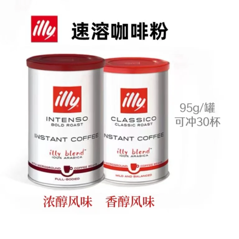 ILLY/意利【大银罐】速溶冻干黑咖啡速溶咖啡拿铁美式含超细研磨粉