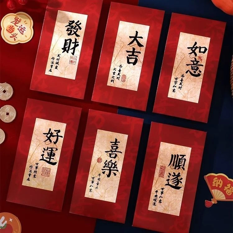 2024新款龙年红包利是封新年春节书法创意个性生肖红包拜年压岁包