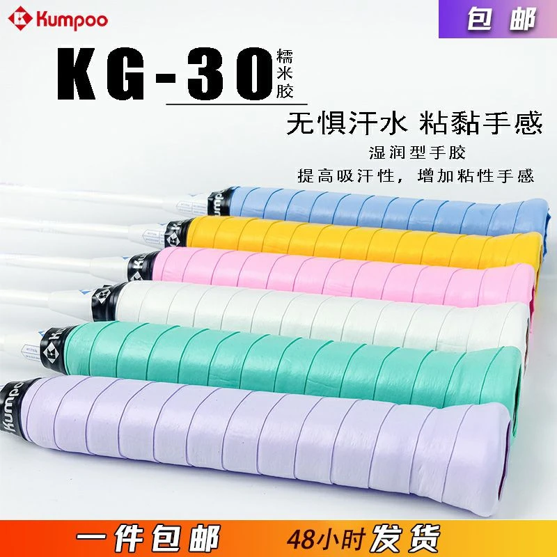 薰风羽毛球拍手胶防滑吸汗带粘性减震多色柔软舒适熏风手胶KG30