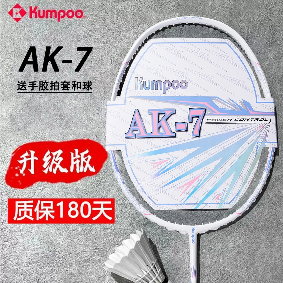 白色AK7超轻全碳素纤维白色训练比赛用专业级k520pro升级羽毛球拍