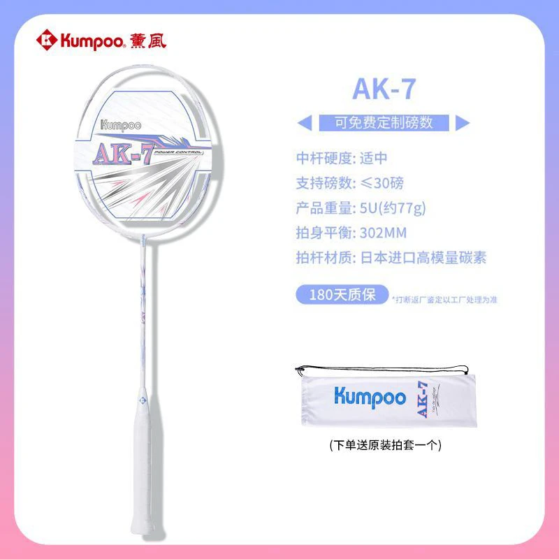 薰风AKAAK7羽毛球拍超轻纤维薰风训练比赛用专业级KUMPOO单拍