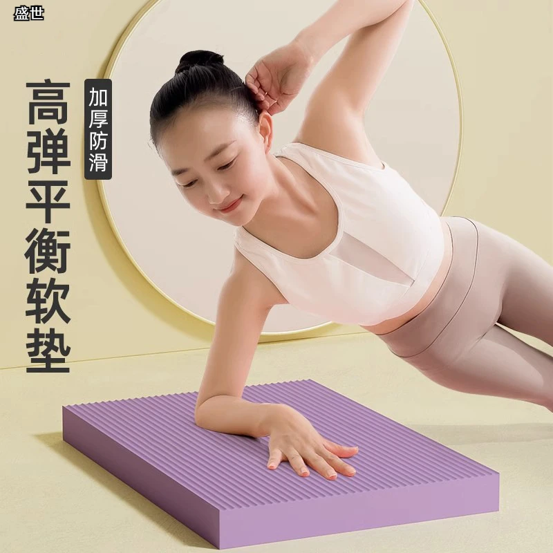 【今日推荐】平衡软塌垫高回弹防滑耐造防水健身平衡训练平衡软垫