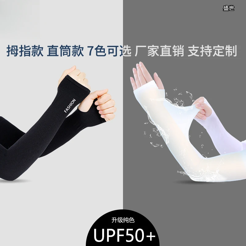 防晒袖套手套冰袖批发男女防紫外线露指户外骑行冰丝手臂