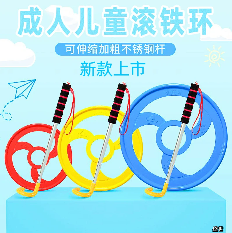 儿童风火轮滚铁环新款滚铁圈推环小学生款幼儿园亲子户外运动