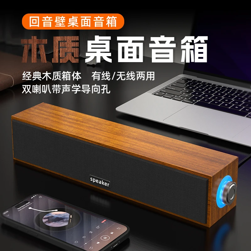 电脑笔记本多媒体有线无线蓝牙两用桌面木质腔体双喇叭电脑音响