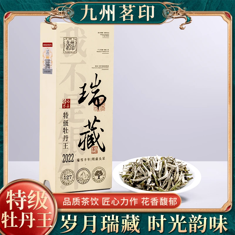 瑞藏特级牡丹王福鼎白茶明前头采白牡丹正宗高山首日芽新茶叶