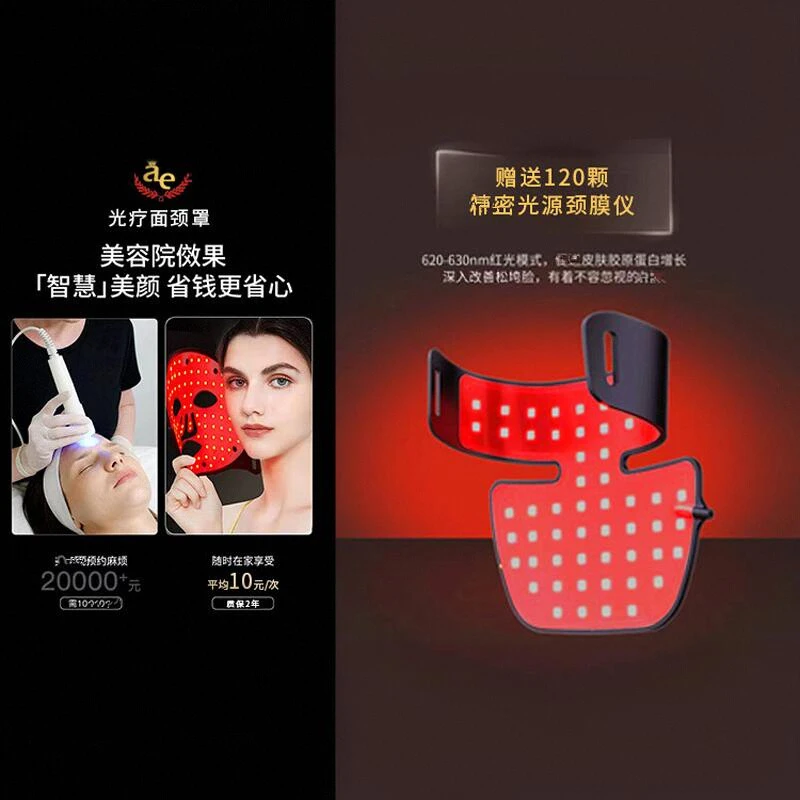 AE面颈光疗罩居家美容美白胶原光面罩仪美容面颈罩送颈膜