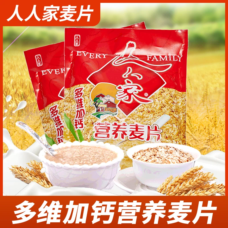 人人家原味麦片 家庭装燕麦片即食营养早餐冲饮 懒人代餐饮品美食