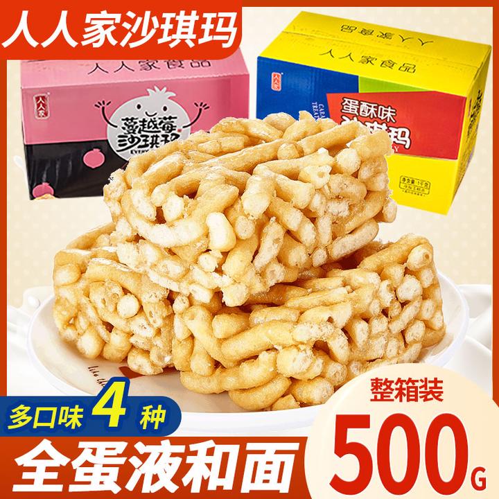 人人家沙琪玛整箱批发中式早餐糕点软糯办公室宿舍休闲零食萨其马