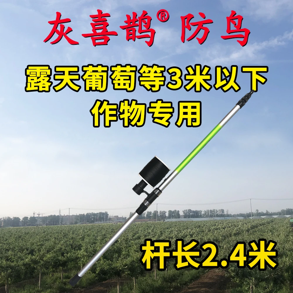 【3米以下专拍】杆长2.4米 灰喜鹊一根线防鸟拉线驱鸟神器防鸟线