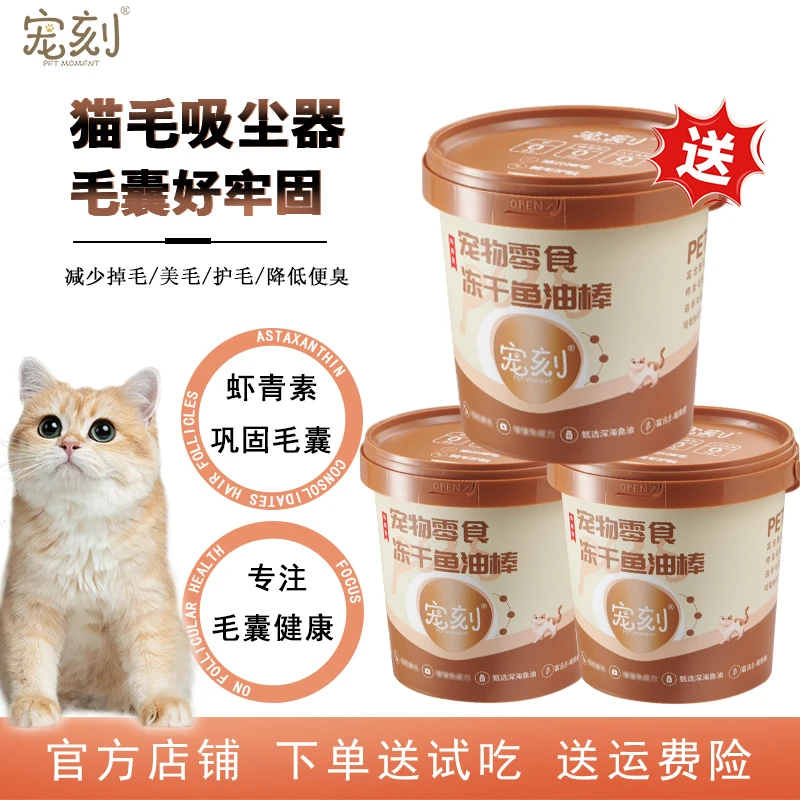 宠刻冻干鱼油棒减少掉毛亮毛猫咪爱吃【乖宝集团生产】