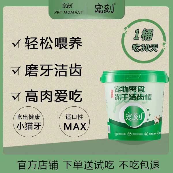 【亚宠专属】宠刻冻干洁齿棒磨牙洁齿适口性好改善肠胃清新口气