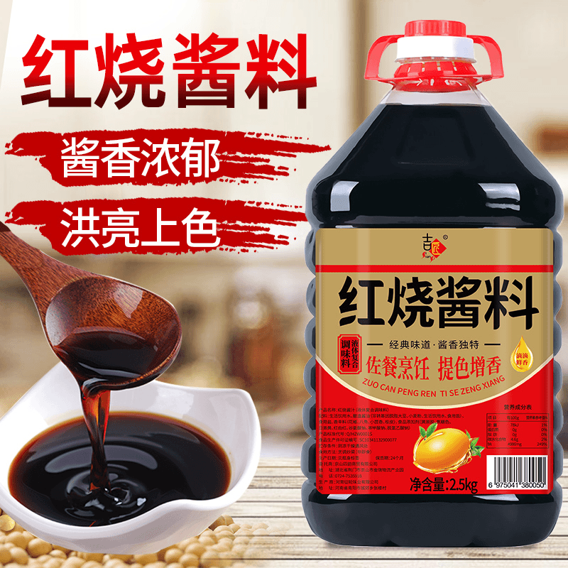 吉匠五斤装红烧酱料家用商用酱牛肉猪蹄红烧卤料调料红烧老抽酱油
