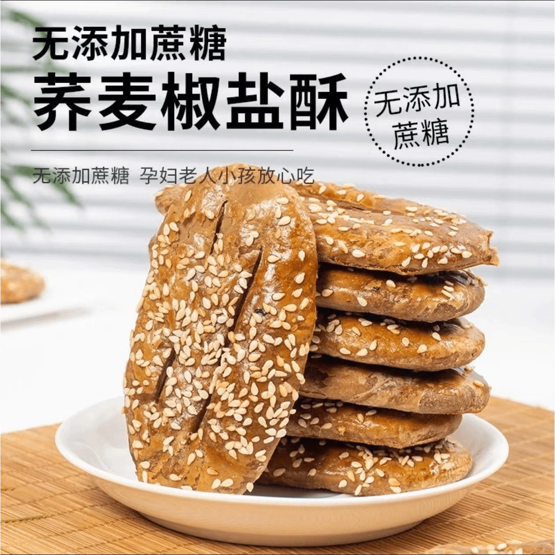 荞麦椒盐酥牛舌饼老上海椒盐酥老式糕点老年人咸味饼干零食