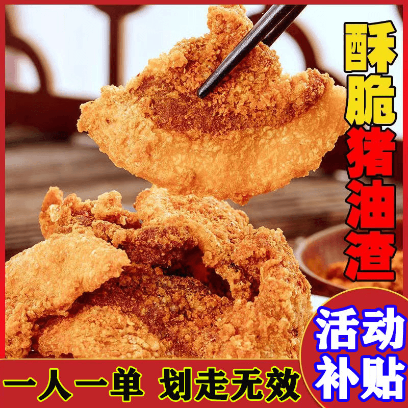 {小扬哥推荐}脆皮五花肉渣青岛猪油渣干炸麻辣小吃零食猪肉干肉脯