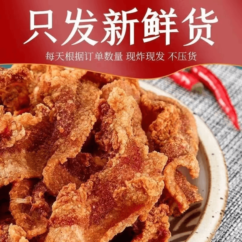 香脆五花肉油渣常温网红休闲小吃特产零食开袋即食100克/袋