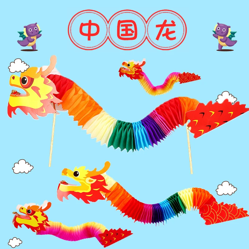 新年春节中国风龙舞龙儿童手工diy创意纸龙材料益智手工制作玩具