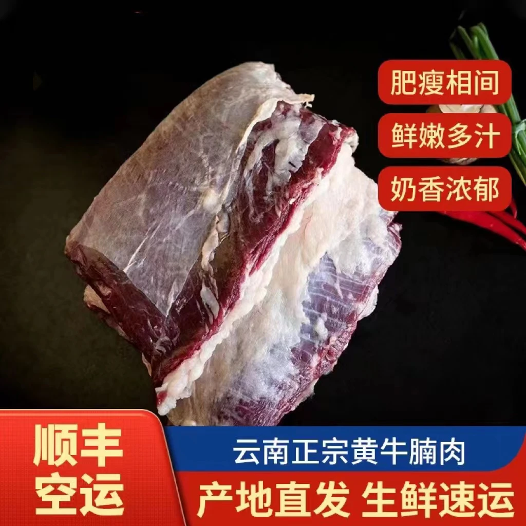 普洱农户自家养殖繁殖黄牛土牛新鲜现杀现发牛腩新鲜包邮4斤装