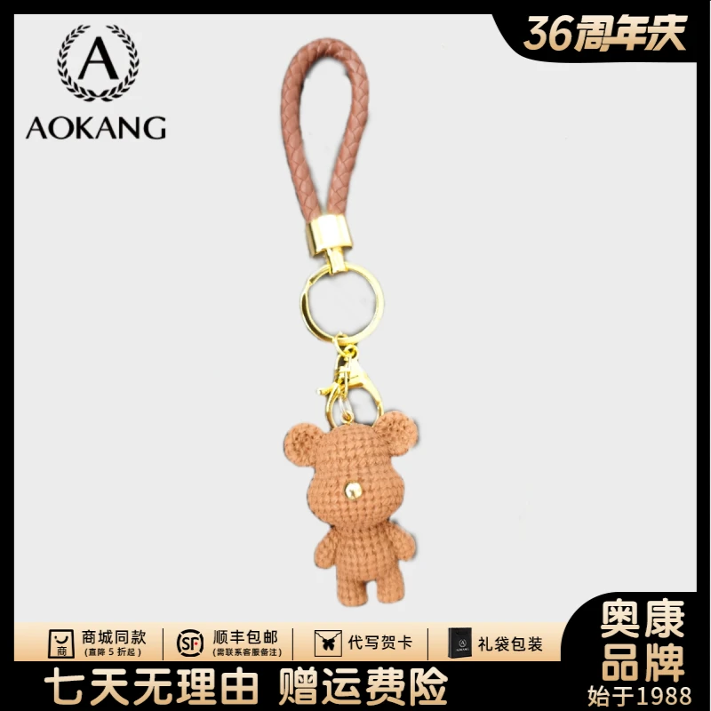 奥康精美小熊挂饰