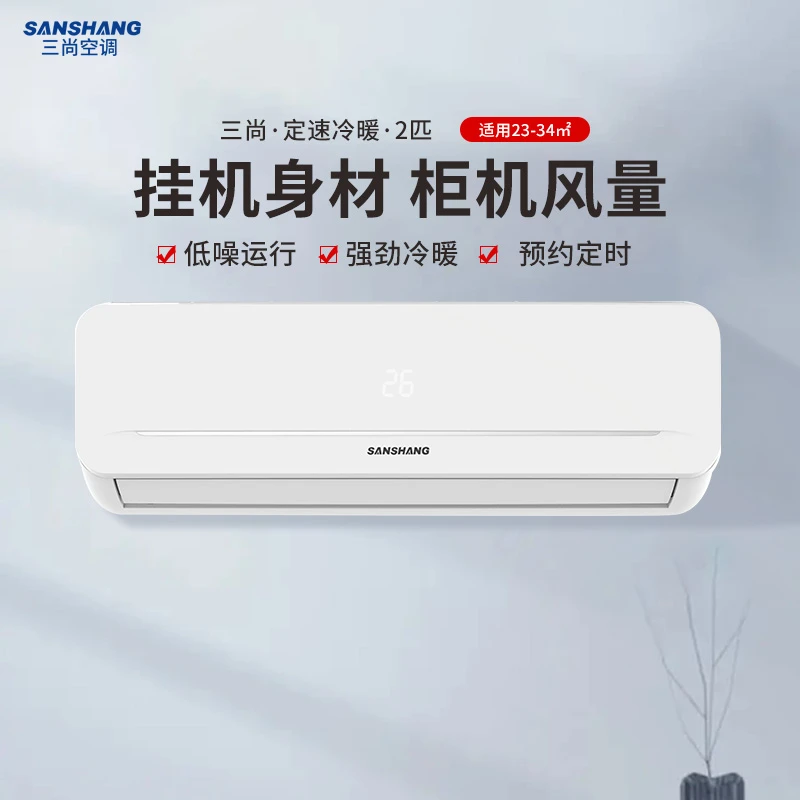 三尚大一匹冷暖定频挂机KFRd-26GW/FM+5