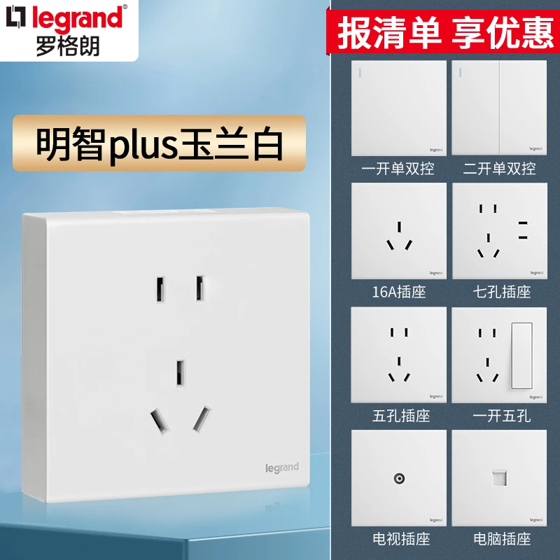 罗格朗官方直播间【全屋定制专属】 明智plus玉兰白明装开关插座