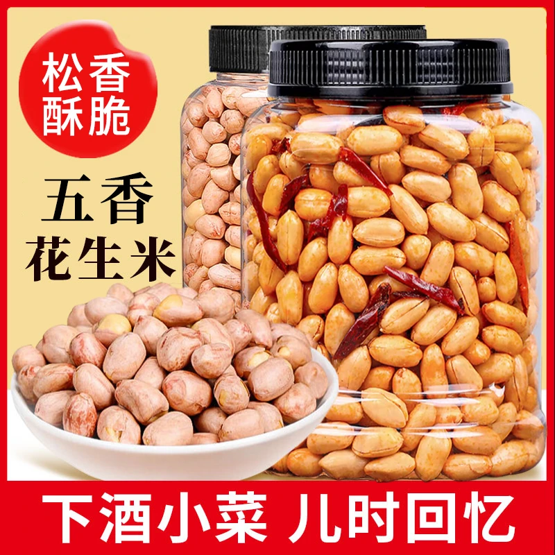 【非油炸】黑猩猩五香花生米山东特产下酒菜易脱皮花生米休闲零食