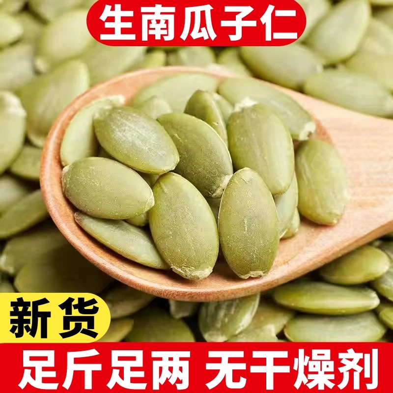 新品南瓜籽仁炒货南瓜子仁免剥瓜子仁办公室零食大颗粒饱满150克